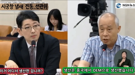 시궁창 냄새 진동...선관위