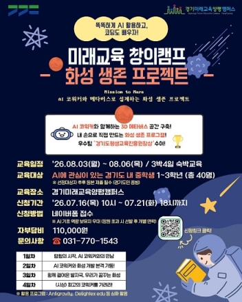 경기미래교육양평캠퍼스, ‘미래교육 창의캠프’ AI 심화과정 참가자 모집