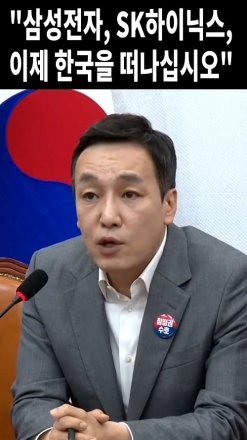 "삼성전자, SK하이닉스, 이제 한국을 떠나십시오"