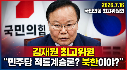 “민주당 적통계승론? 북한이야?”