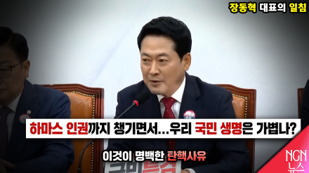 “하마스 인권까지 챙기면서..우리 국민 생명은 가볍나?"