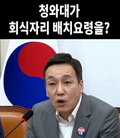 청와대가 회식자리 배치요령을?