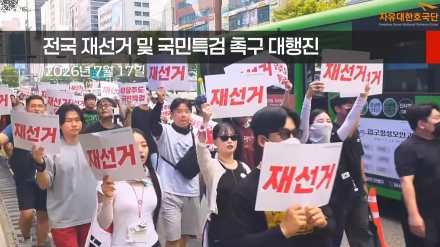 폭염 속 5시간, 10km의 대행진! 야당·국민 주도 특검 및 선관위 개혁 요구 현장 (7월 17일)
