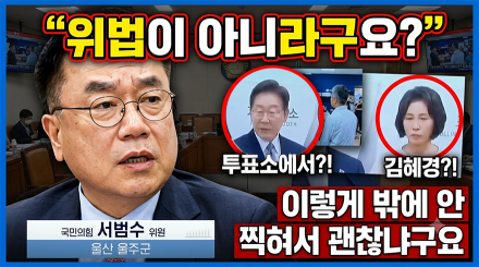 "위법이 아니라구요?"