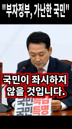 "부자정부, 가난한 국민"