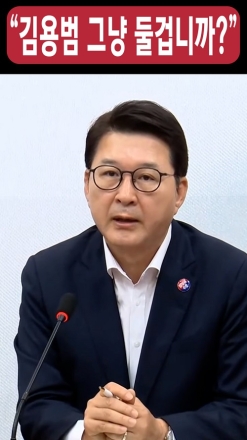 "김용범 그냥 둘겁니까?"