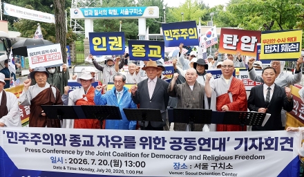 “고령인 이만희 총회장 구속은 인권유린”...종교·사회 공동연대, 반인권적 구속 수사 규탄