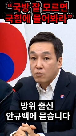 "국방 잘 모르겠으면 국힘에 물어봐라"