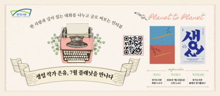 24일 경기도서관에서 은유 작가 초청 ‘플래닛을 만나다’ 개최