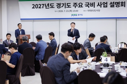 경기도, 내년도 국비 확보 위해 국회 보좌진 설명회 열어. 3조 9,481억 원 규모