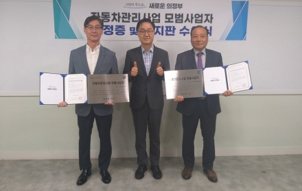 의정부시, 자동차관리 모범사업자 2곳 지정…신뢰받는 서비스 확산