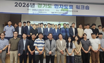 경기도, 민자도로 정책 공유·협력 강화 위한 `2026 민자도로 워크숍` 개최