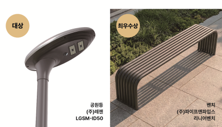 경기도, ‘공공시설물 우수디자인 인증제’ 최종 42개 제품 선정
