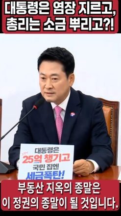 "대통령은 염장 지르고, 총리는 소금 뿌리고?"