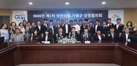 가평군 “지역현안‧국비확대 위해 당정 공조 강화”