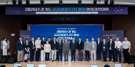 경기도 공공데이터·AI활용 창업경진대회. 2개 팀 최우수 선정
