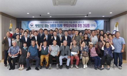 가평군, 행안부와 ‘햇빛소득마을’ 소득사업 추진