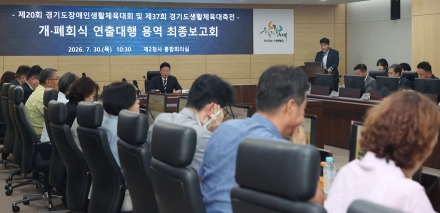 가평군, 경기도생활체육대회 성공개최 준비 ‘총력’
