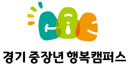 경기도, ‘중장년 앙코르 입문학교’ 1기 참여자 200명 모집