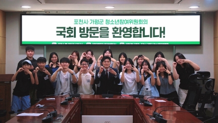 가평 청소년들, 국회서 지역 현안 정책 제안