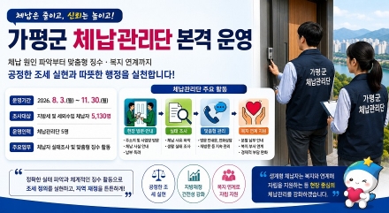 가평군, 체납관리단 본격 운영… 징수 효율 높인다