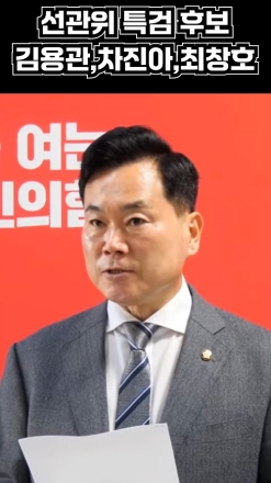 [속보] 국민의힘 선관위 특검 후보 발표 '김용관,차진아,최창호'