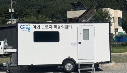 가평군, 폭염 속 야외 공공근로자 '이동식 쉼터' 운영