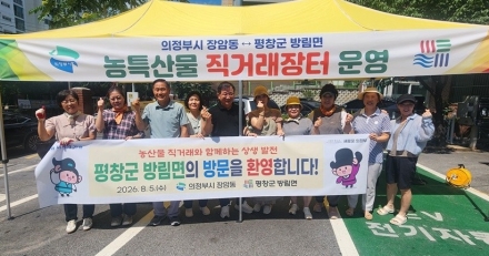 장암동, 자매결연지 평창군 방림면과 농산물 직거래 장터 개최