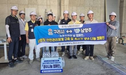 경기도, 폭염 속 구리 건설현장 점검…체감온도별 작업 중지 당부