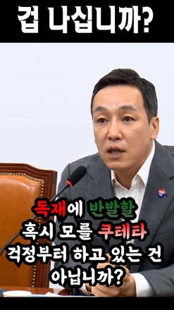 "겁나십니까?"