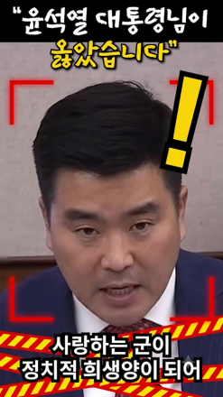 "윤석열 대통령님이 옳았습니다" - 군의 정치적 희생양?