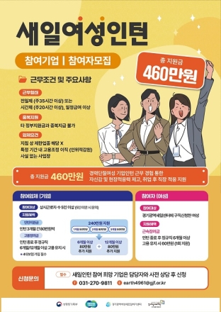 경기광역여성새일센터, 하반기 새일여성인턴 모집…지난해 정규직 전환율 95.6%