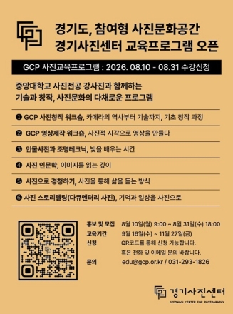 경기도, 경기사진센터 하반기 사진교육 수강생 215명 모집