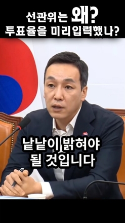 선관위는 왜? 투표율을 미리 입력했나?