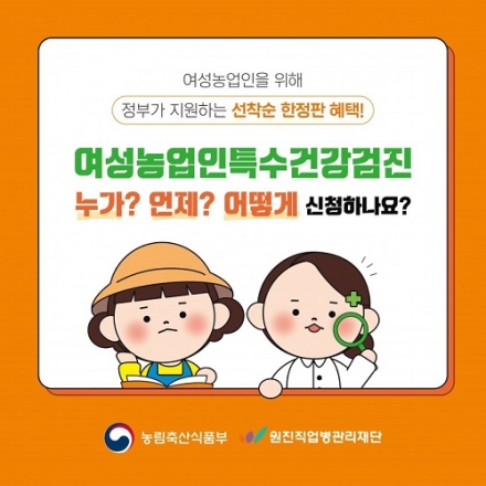 연천군, 여성농업인 특수건강검진 3차 실시