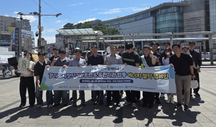 경상원, 수원역서 한국에너지공단 등 유관기관과 합동 에너지 절약 실천 캠페인 펼쳐