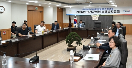 연천군의회, 청렴문화 확산 위한 부패방지 교육