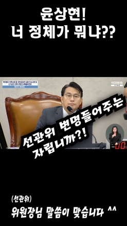 윤상현! 너 정체가 뭐냐??