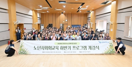포천시노인복지관, 2026년 하반기 노년사회화교육 개강