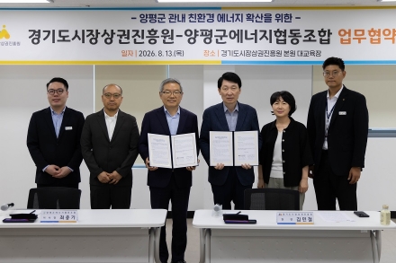경상원, 양평군에너지협동조합과 손잡고 ‘친환경 에너지 확산’ 협약 체결