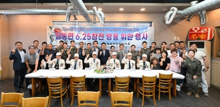 포천시 일동면 방위협의회, 6·25 참전유공자 위안 행사 개최