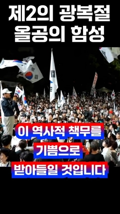 "제2의 광복절!" 현장을 가득 채운 올공의 함성