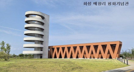 경기도, 화성 매향리평화기념관 등 웰니스 관광지 7곳 신규 인증… 총 22곳으로 확대