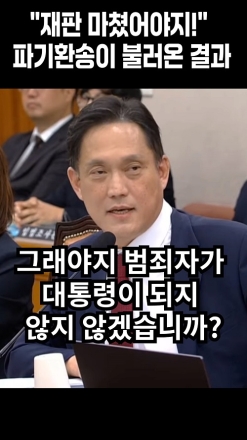"재판 마쳤어야지!" 파기환송이 불러온 결과