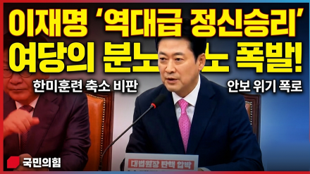 "이재명, '역대급 정신승리'"