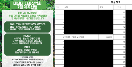 [단독] 본보 보도한 포천시의원 ‘산악회 현금 찬조’ 의혹, 선관위 고발로 이어져
