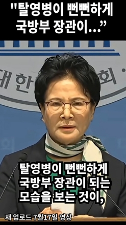 "탈영병이 뻔뻔하게 국방부 장관이..." 박온순 목사의 호소