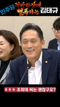 민주당 적반하장에 열폭하는 김태규