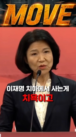 "이재명 치하에서 사는게 치욕이고.."
