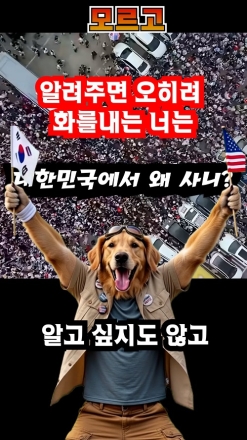 "알려줘도 화를 낸다고?" 모르면 당하는 대한민국의 현주소 (노래: 모르고)